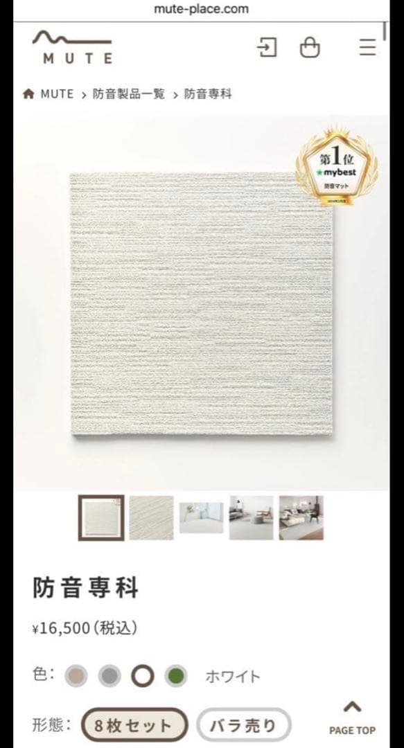 MUTE 防音専科 グレー 8枚