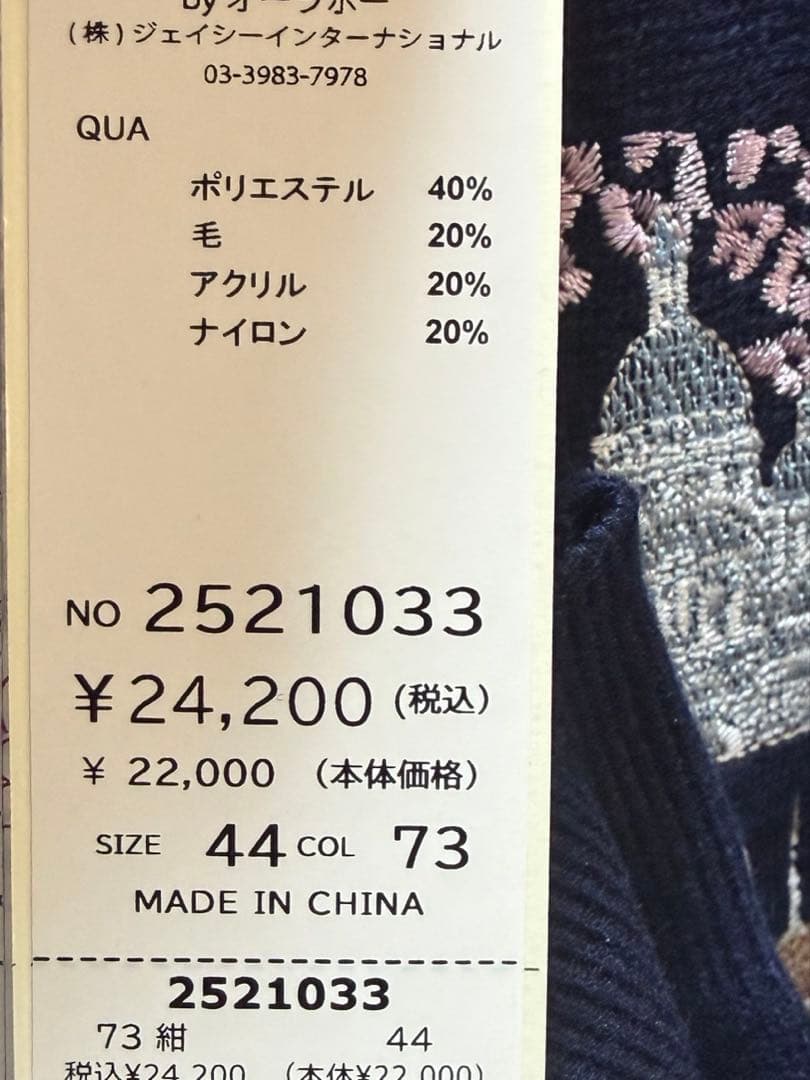 2025AW スーパービューティー　Paris刺しゅうニットワンピース 44