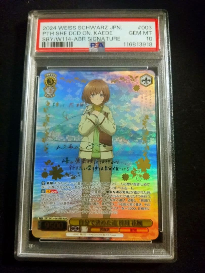 ヴァイスシュヴァルツ 自分で決めた道 梓川 花楓 ABR サイン PSA10