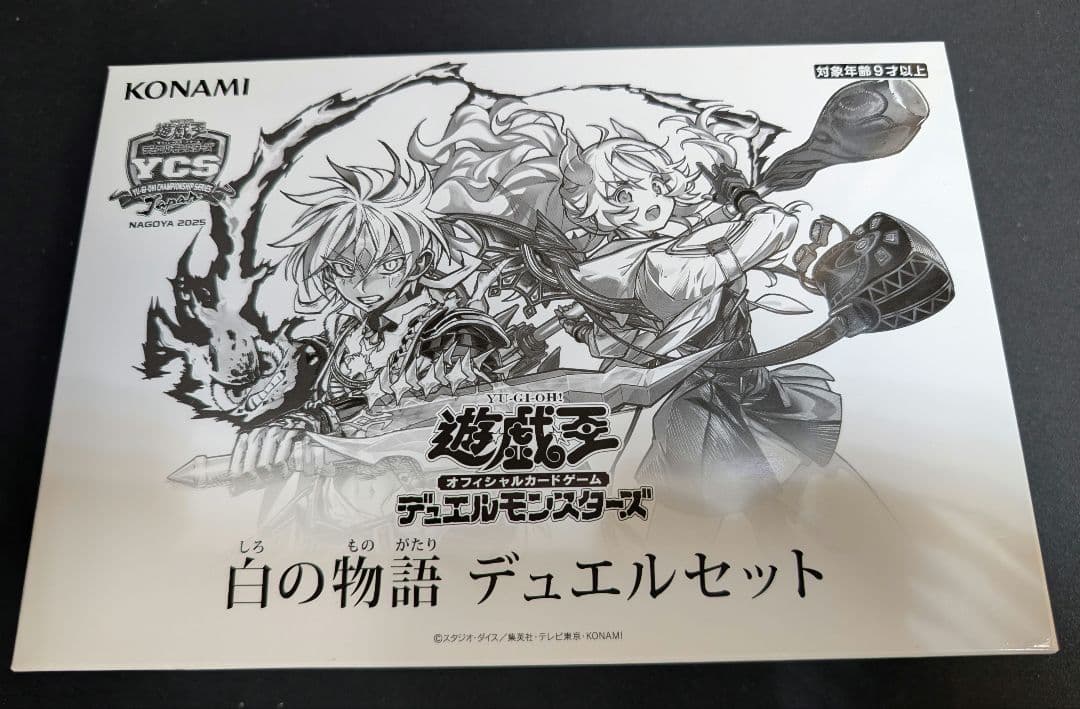【遊戯王】白の物語 デュエルセット