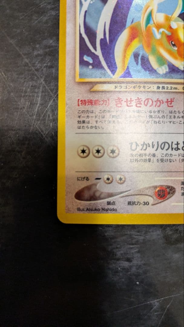 【美品】やさしいカイリュー☆ポケモンカード☆旧裏☆丁寧梱包