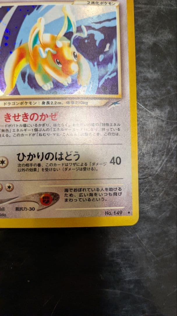 【美品】やさしいカイリュー☆ポケモンカード☆旧裏☆丁寧梱包