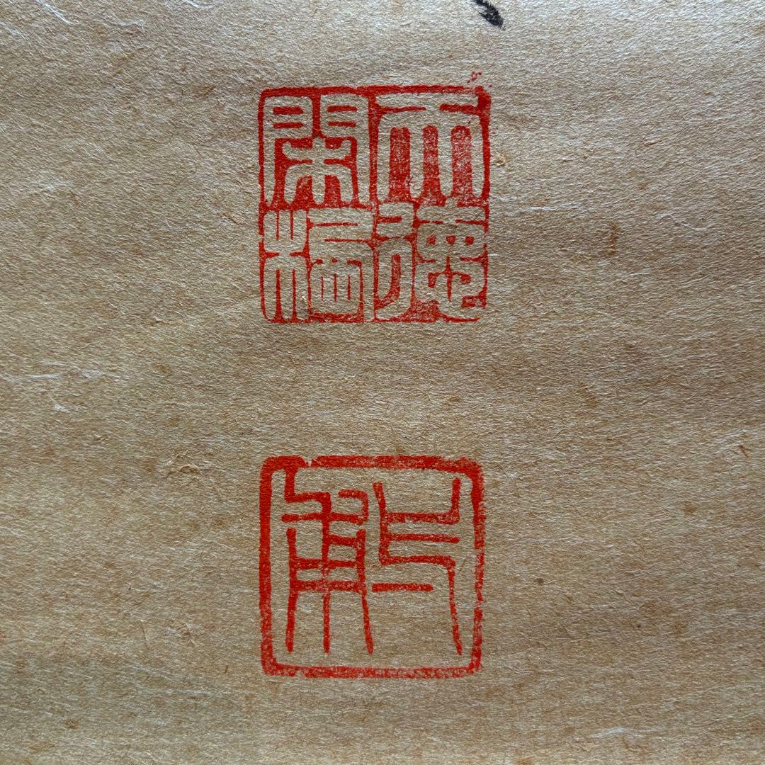 矢野一甫　掛軸「和」茶掛　禅語　共箱付き　臨済宗　大徳寺派　25.12.11-1