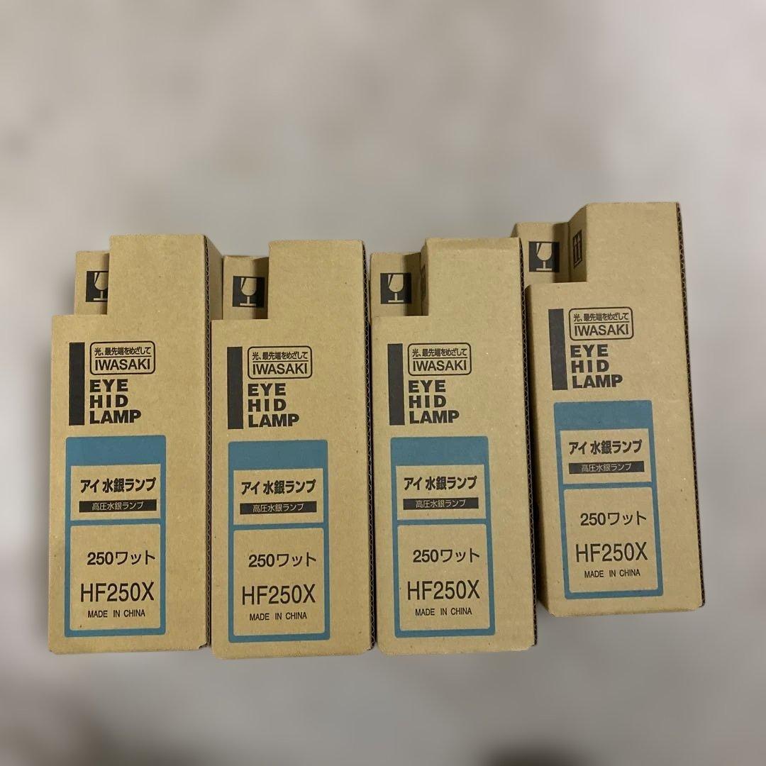 岩崎電気 EYE HID LAMP HF250X 250W　4点セット
