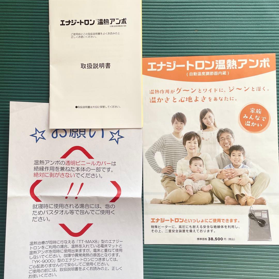 ともねぇ　エナジートロン温熱アンボ