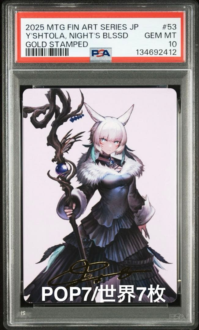 【PSA10】MTG FF 魔女、ヤ・シュトラ・ルル アートカード 箔押し