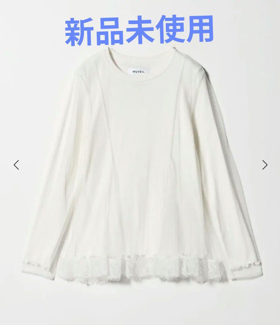 値下げ交渉可能　ミュベール　2025AW シアーレイヤードトップス