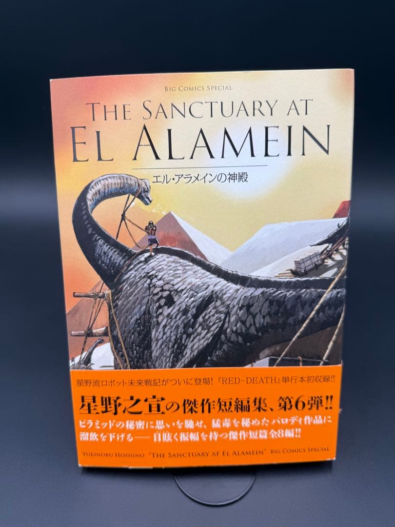 星野之宣 傑作短編集8巻セット