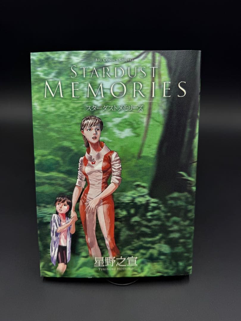 星野之宣 傑作短編集8巻セット