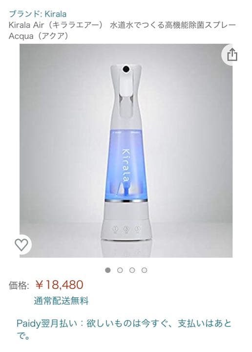 Kirala Air 水道水でつくる高機能除菌スプレー Acqua