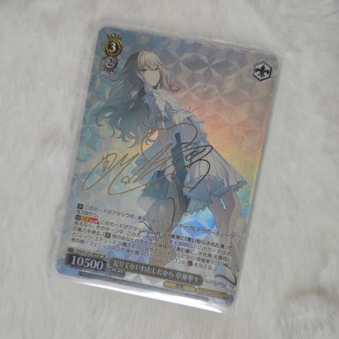 草薙寧々 ヴァイス ssp サイン