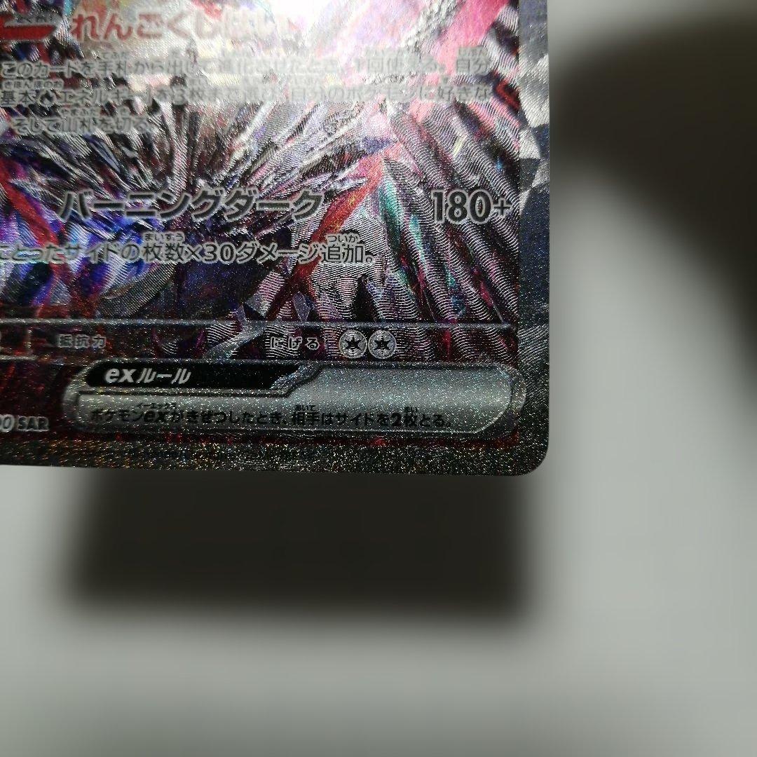 ポケモンカード　リザードンex　sar