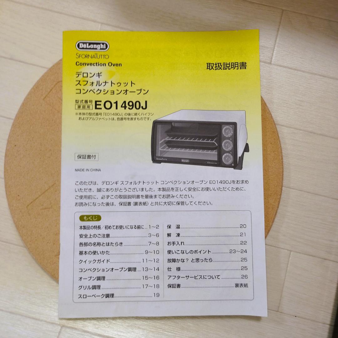 Delonghi★デロンギ★スフォルナトウット★コンベクションオーブン★未使用