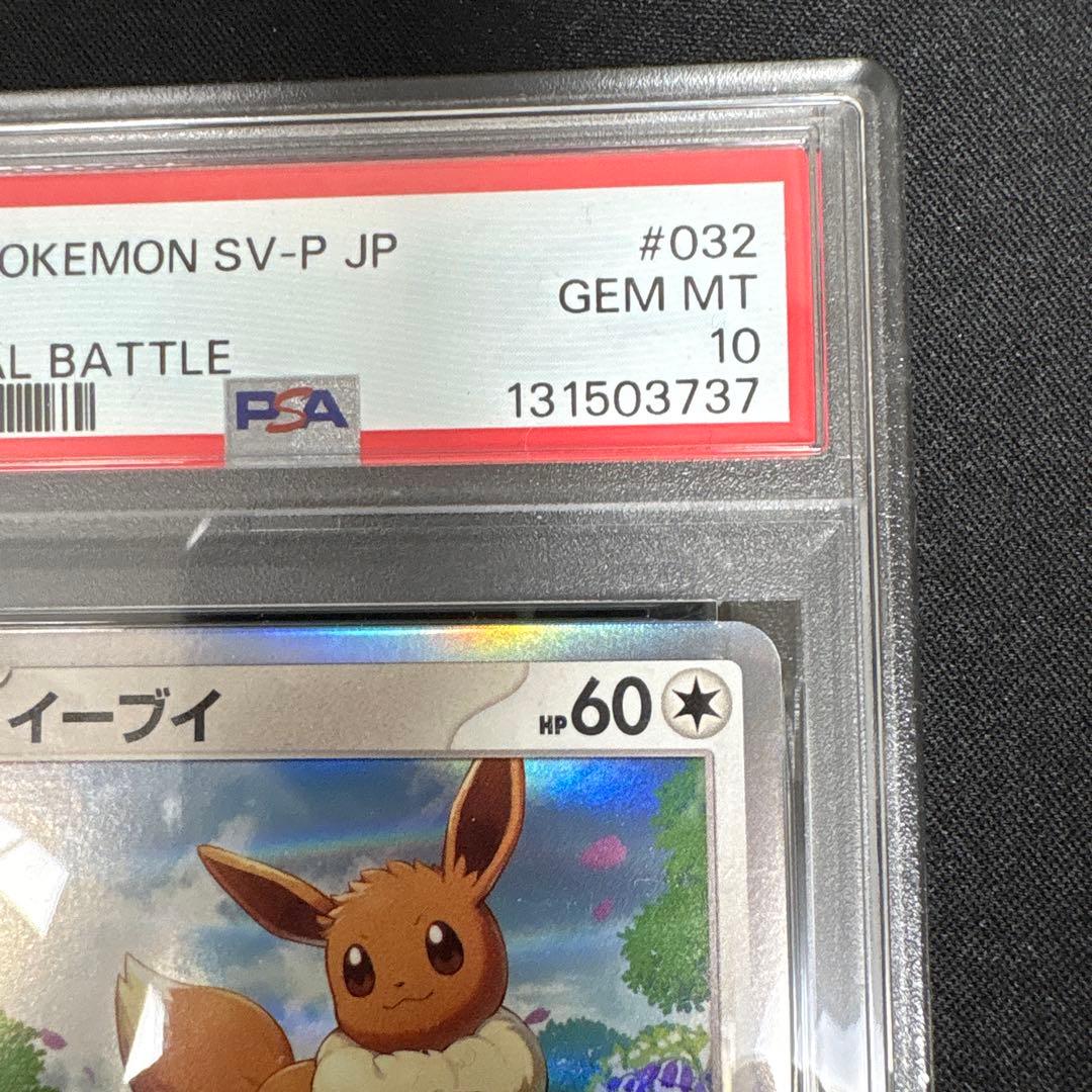 【PSA10】イーブイ　032/SV-P カジュアルバトル　ジムプロモ