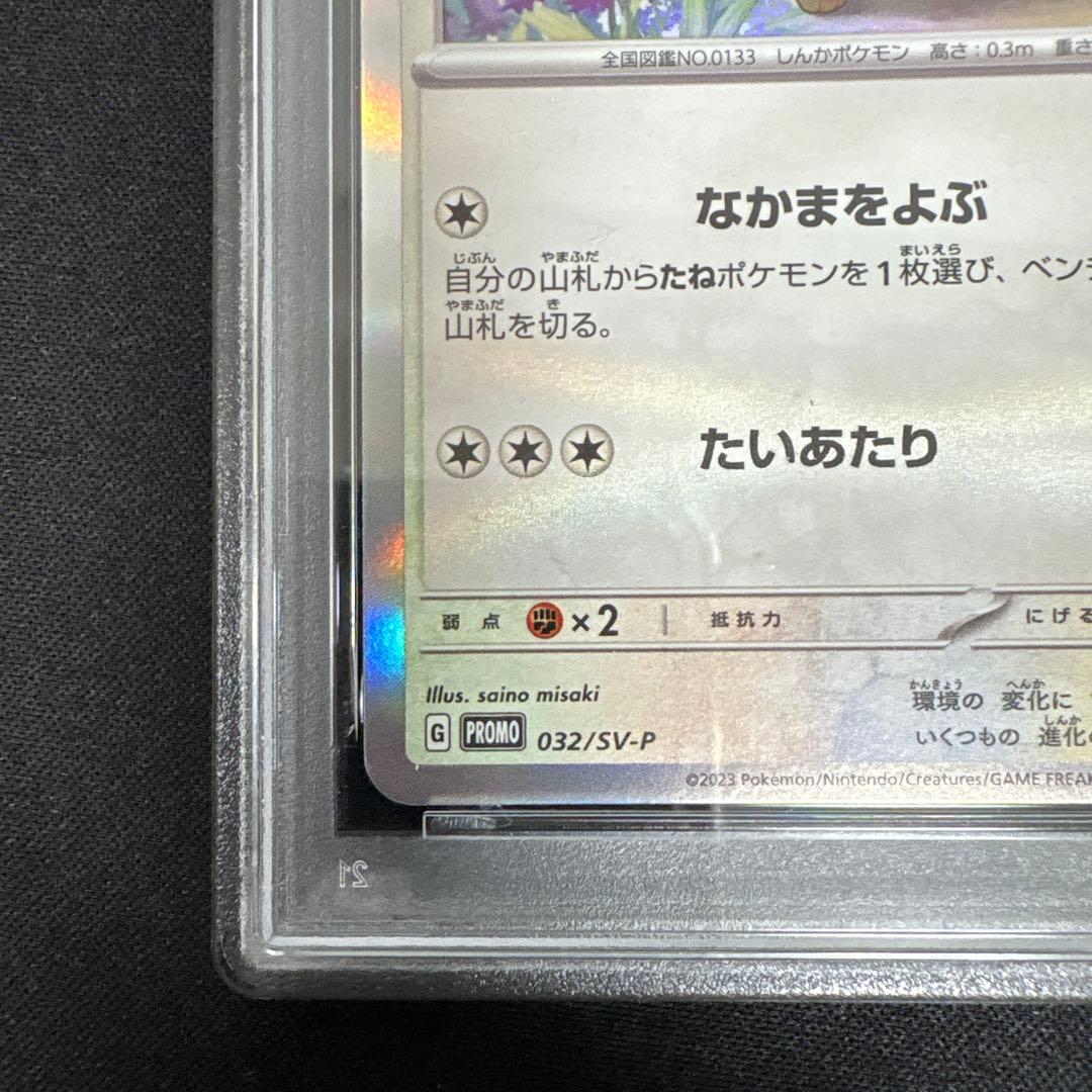 【PSA10】イーブイ　032/SV-P カジュアルバトル　ジムプロモ