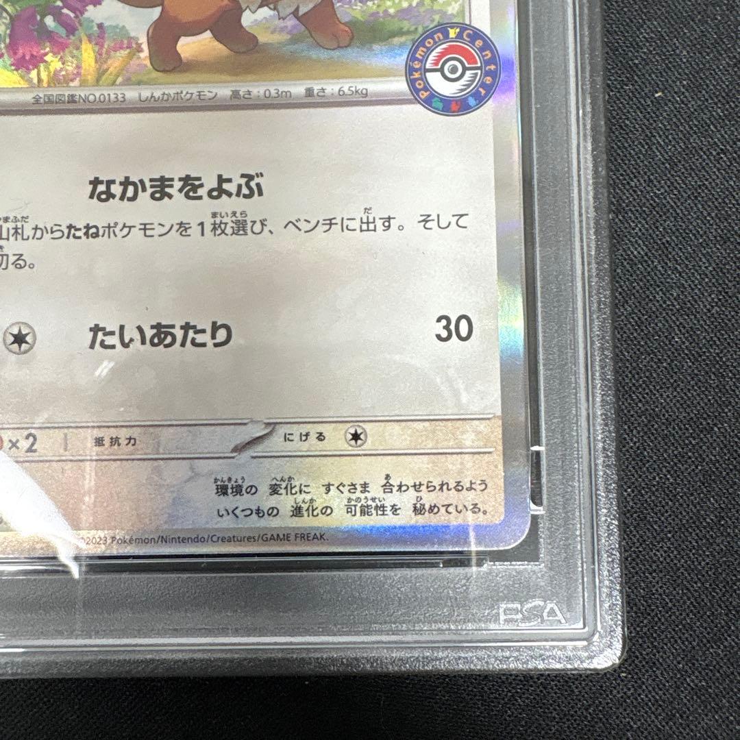 【PSA10】イーブイ　032/SV-P カジュアルバトル　ジムプロモ