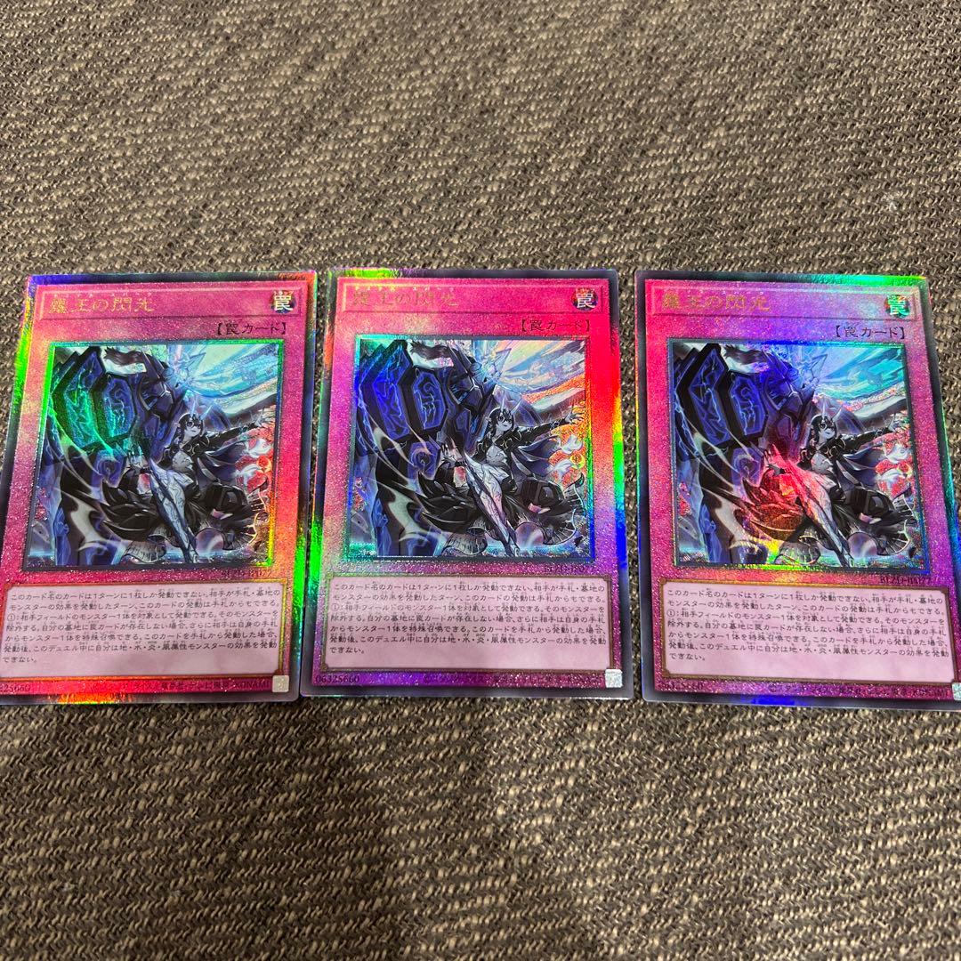 美品　ドミナススパーク　霆王の閃光　アルティメットレア3枚セット