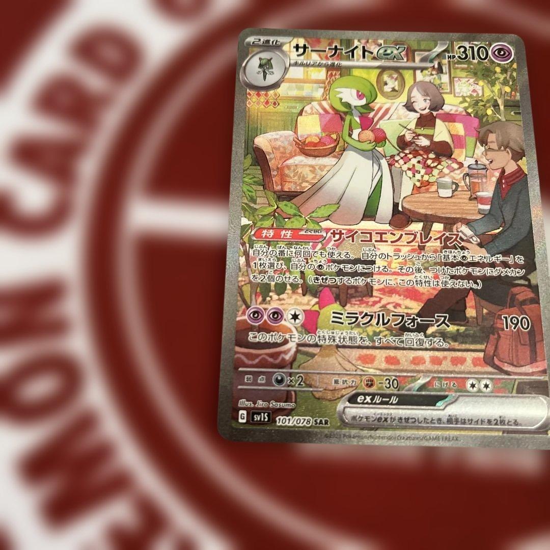 ポケモンカード　サーナイトex SAR スカーレットex 101/078