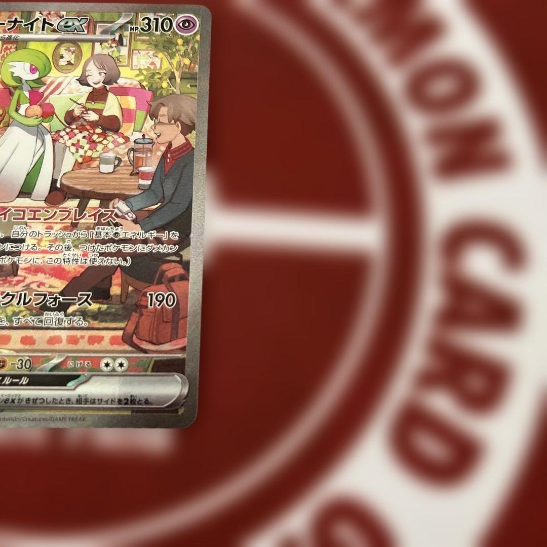 ポケモンカード　サーナイトex SAR スカーレットex 101/078