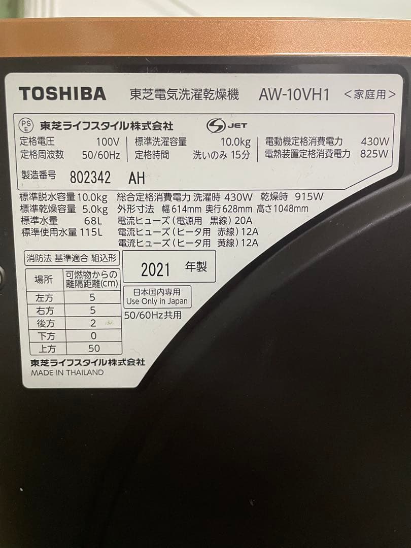 東芝 TOSHIBA洗濯機 乾燥機 AW-10VH1(2021年製)