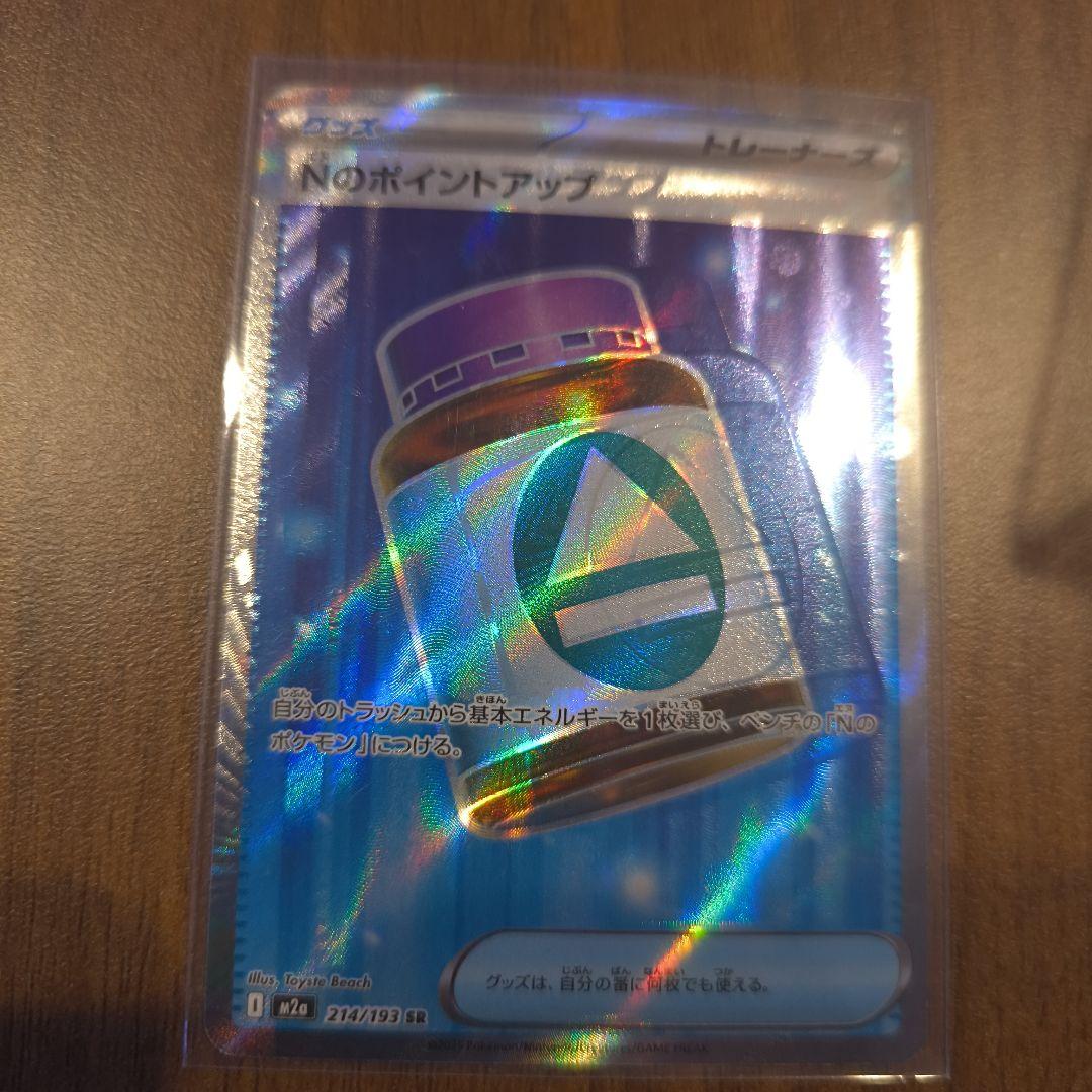 ポケモンカードNのポイントアップ SR タマシイ抜けエラーカード