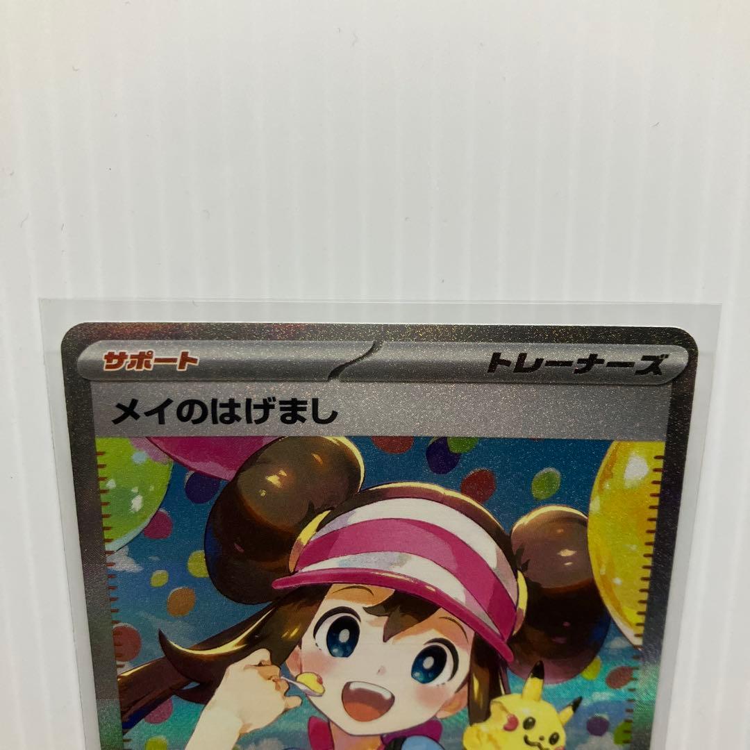 ポケモンカード メイのはげまし sar