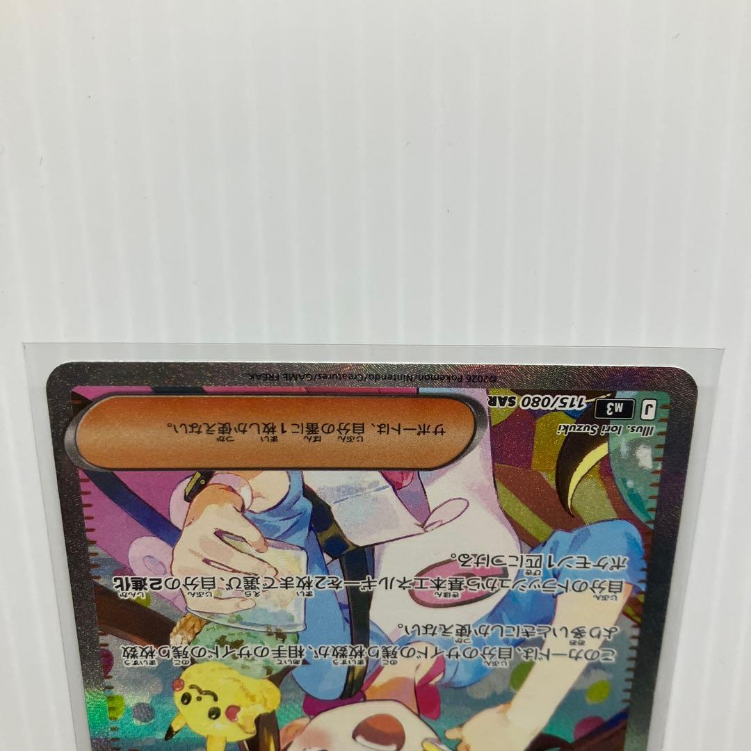 ポケモンカード メイのはげまし sar