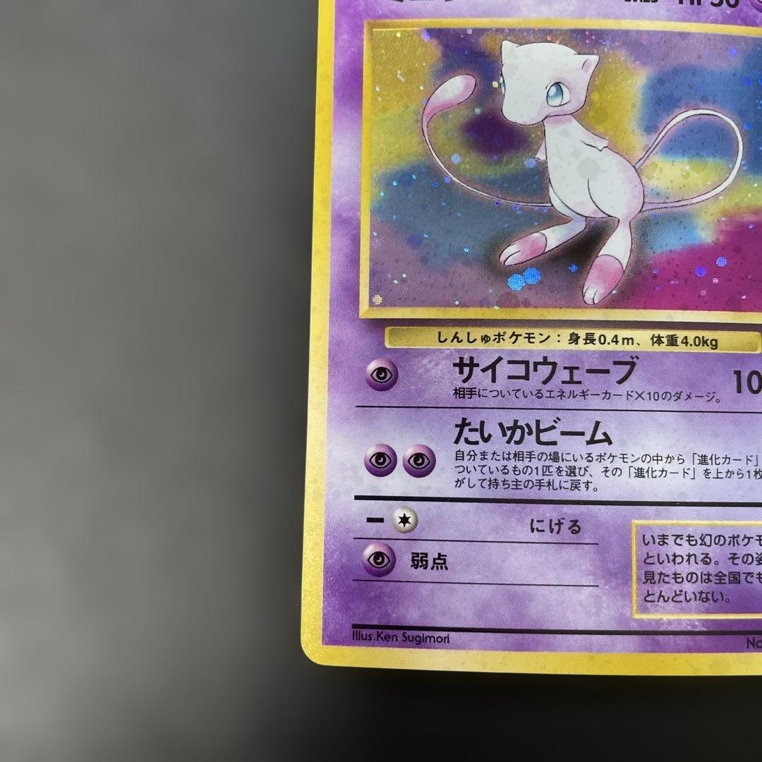 ポケモンカード旧裏　ミュウ　第3弾拡張パック 化石の秘密　2o