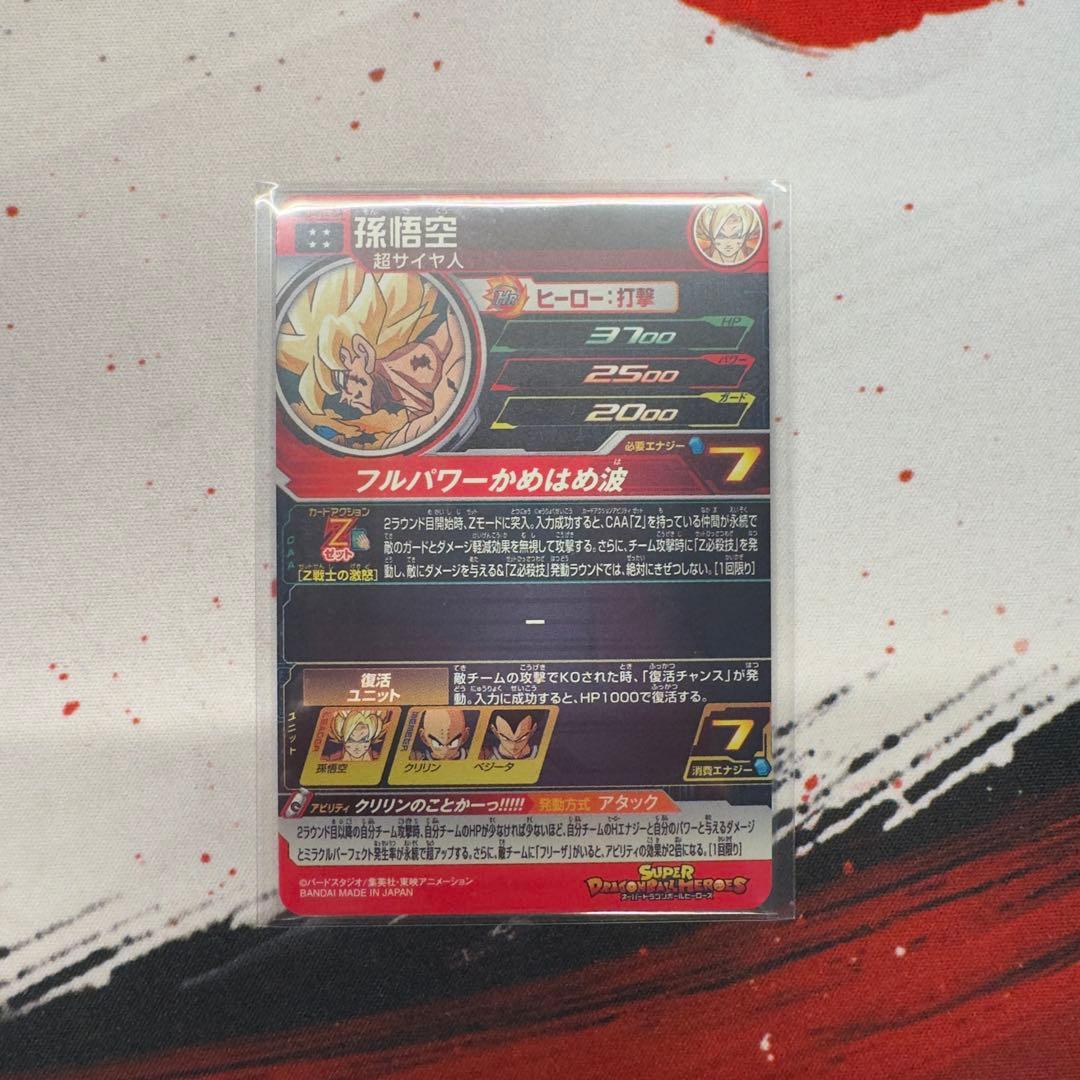 【完全美品】スーパードラゴンボールヒーローズ MM3-014 DA 孫悟空