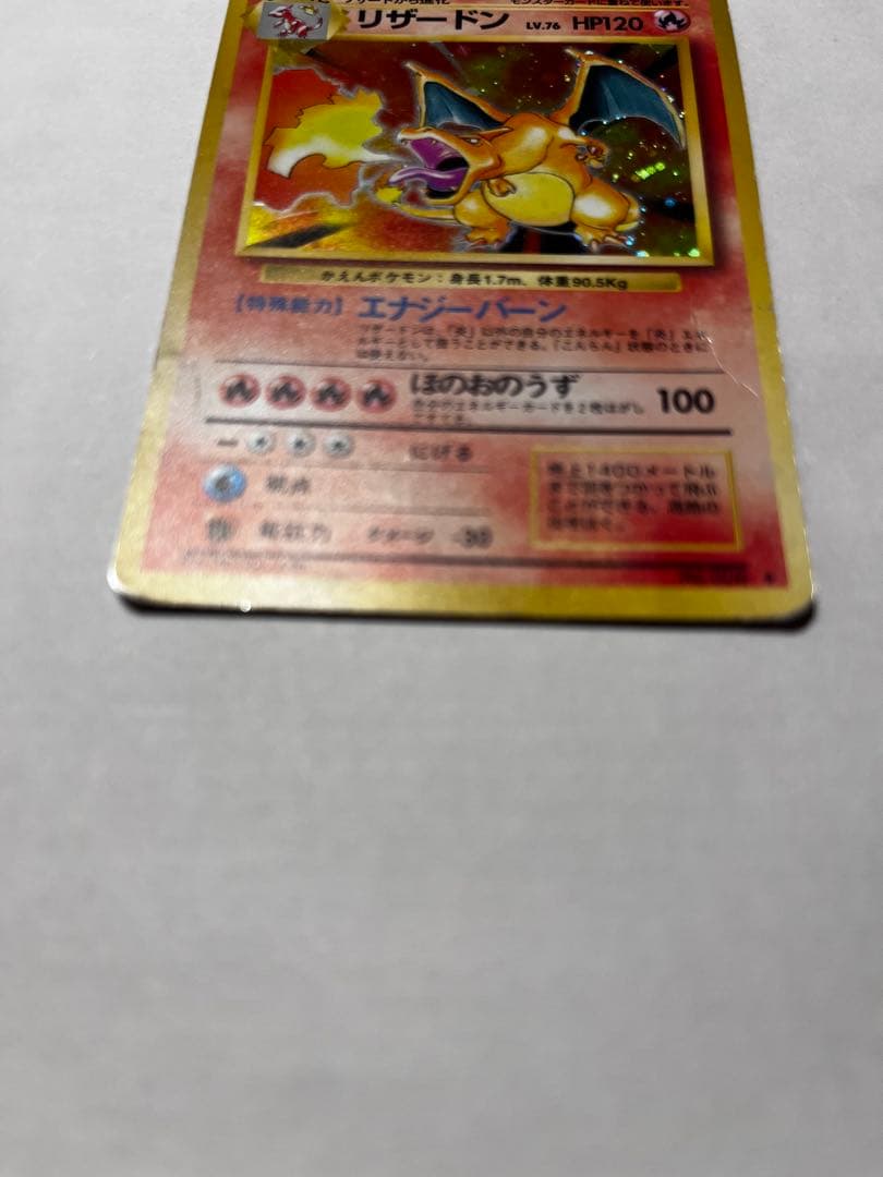 【旧裏★有】リザードン かえんリザードン キラ 当時物　希少