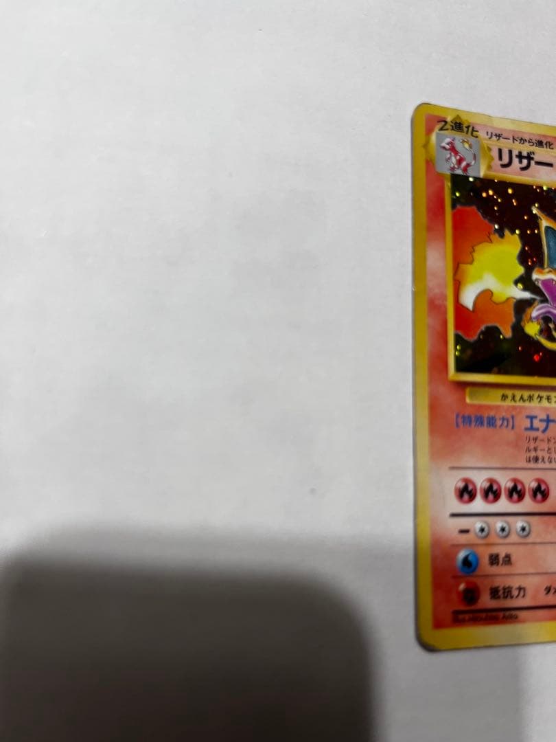 【旧裏★有】リザードン かえんリザードン キラ 当時物　希少