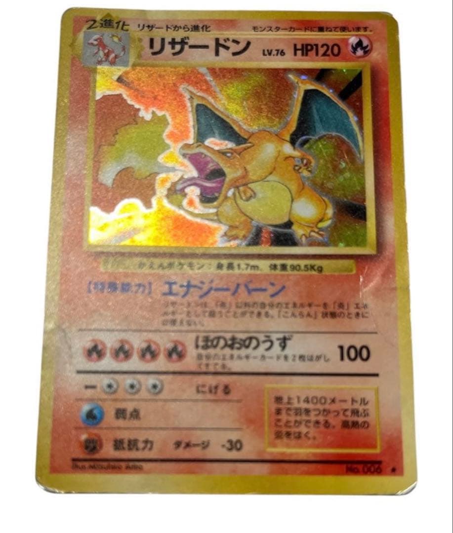 【旧裏★有】リザードン かえんリザードン キラ 当時物　希少