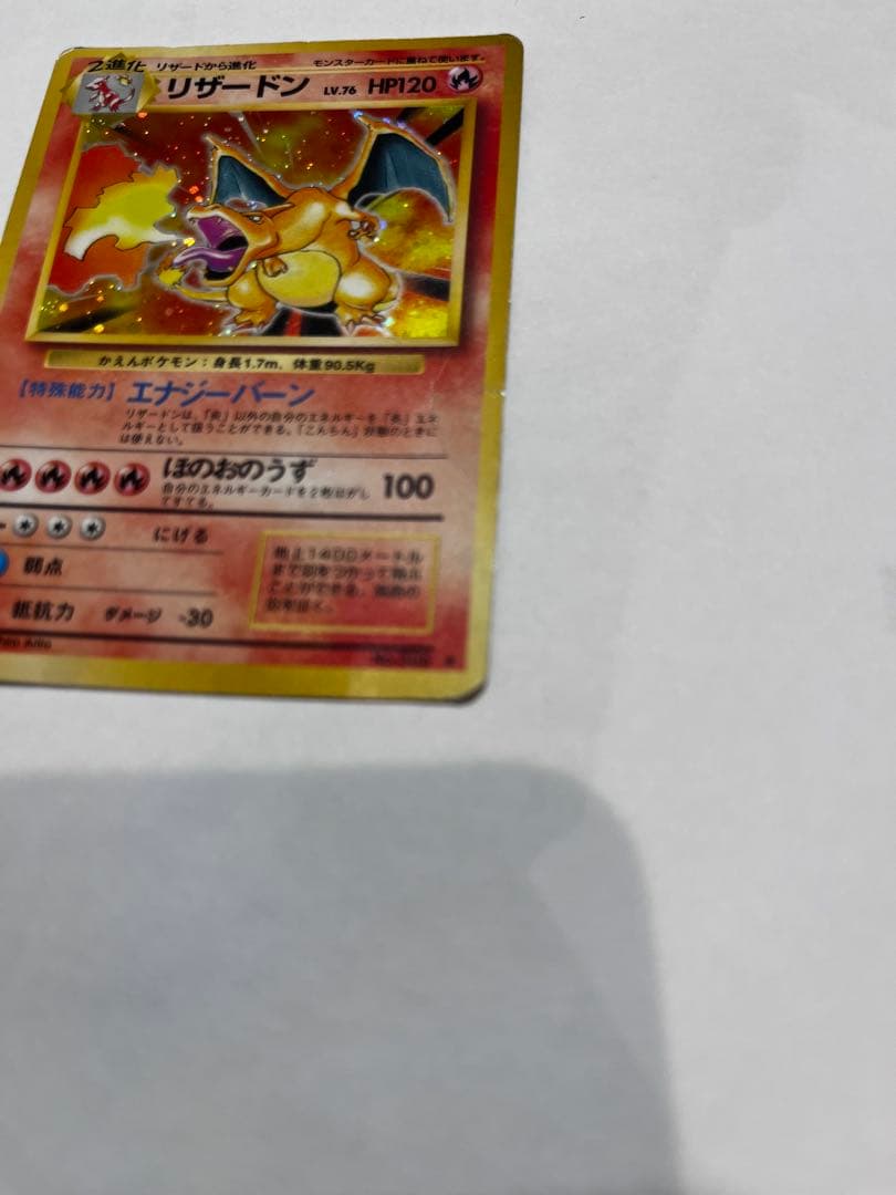 【旧裏★有】リザードン かえんリザードン キラ 当時物　希少