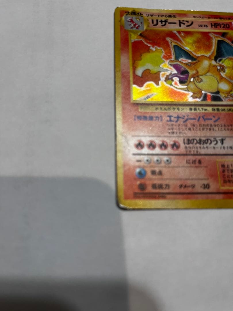 【旧裏★有】リザードン かえんリザードン キラ 当時物　希少