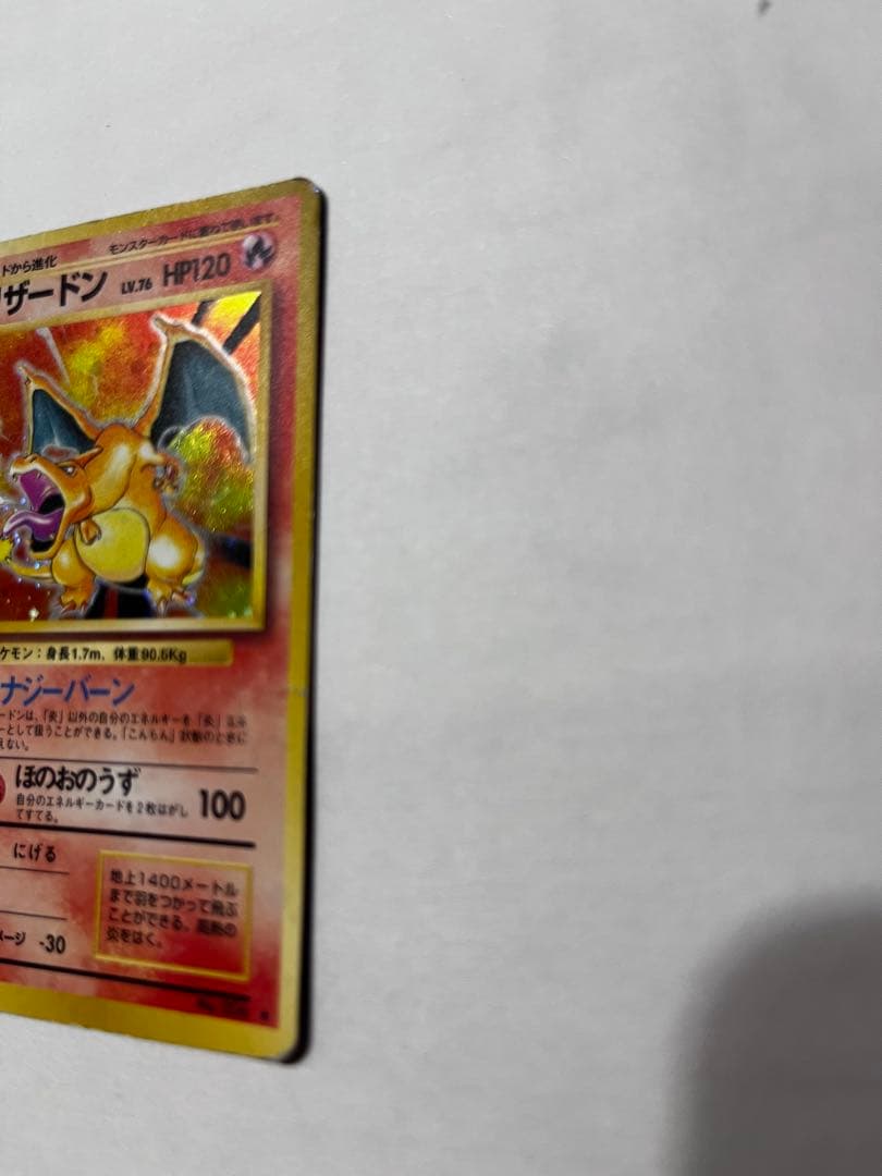 【旧裏★有】リザードン かえんリザードン キラ 当時物　希少