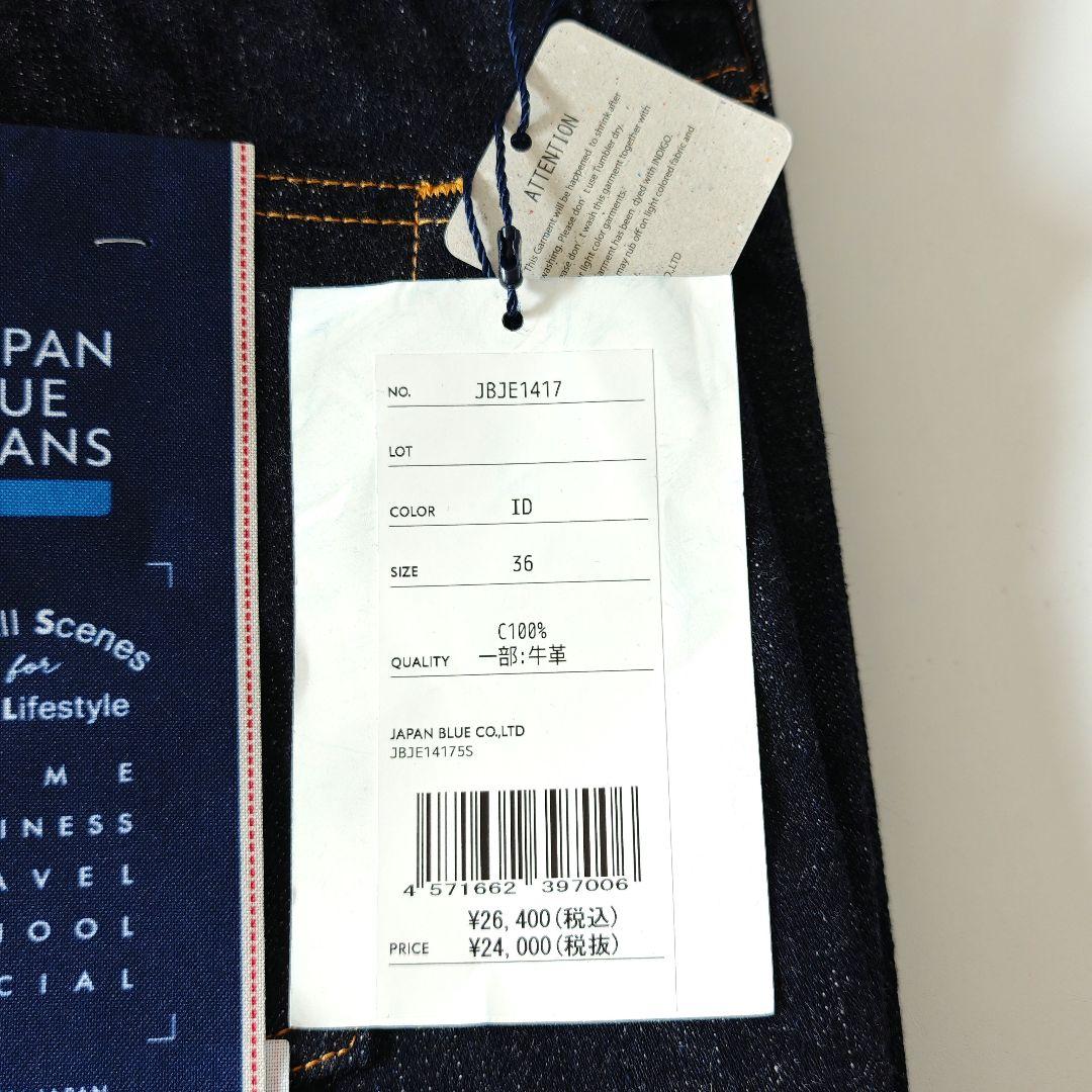 【新品未使用】 ジャパンブルージーンズ JBJE1417 インディゴ 36