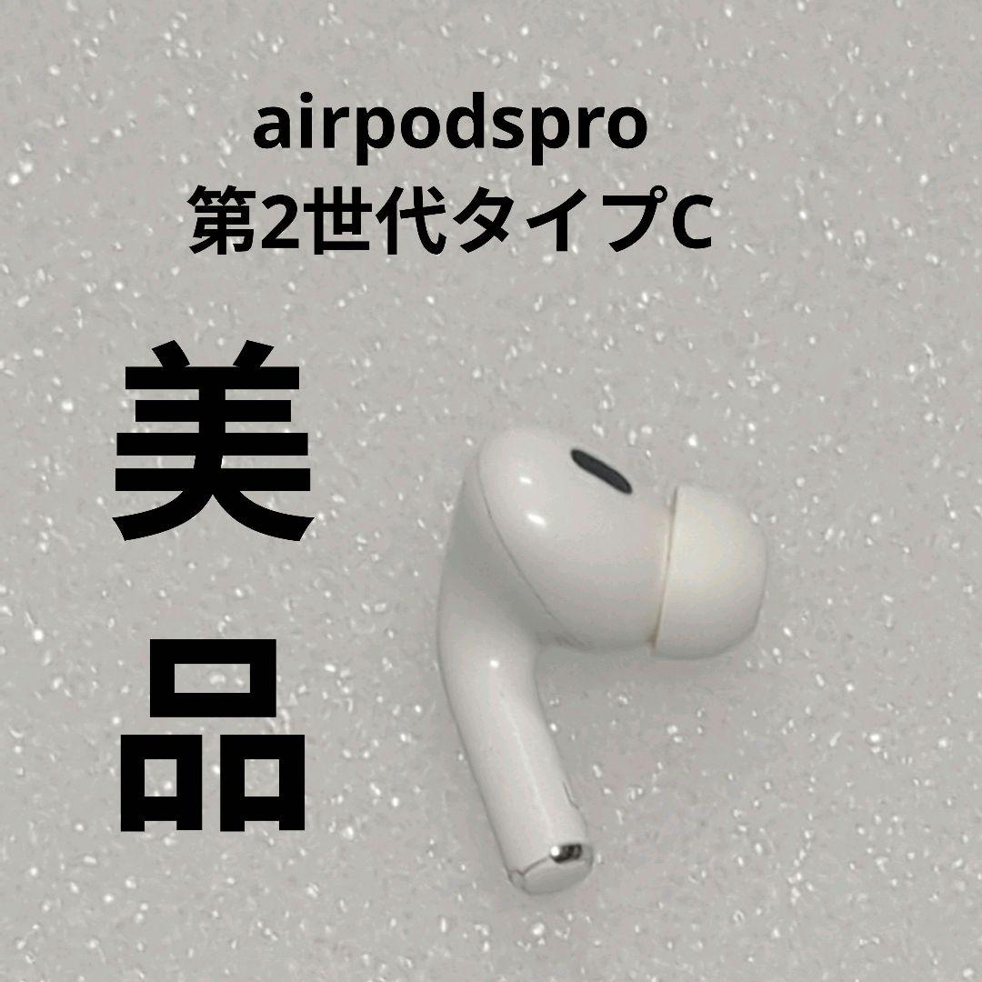 Apple AirPods Pro 2世代 片耳 L 片方 左耳