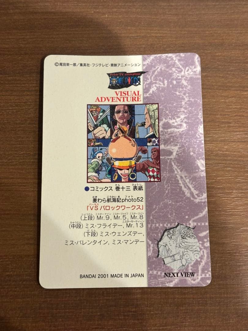 絶版】ワンピースカード　麦わらの航海記　ビジュアルアドベンチャーEX No.88