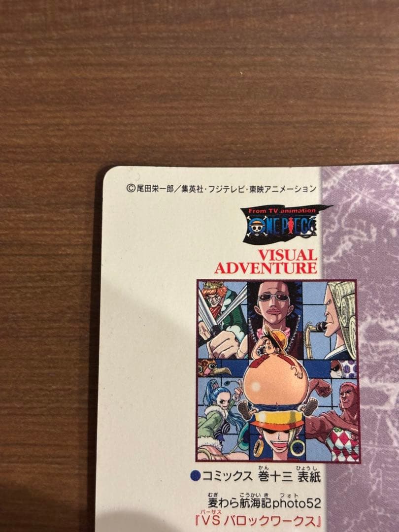 絶版】ワンピースカード　麦わらの航海記　ビジュアルアドベンチャーEX No.88