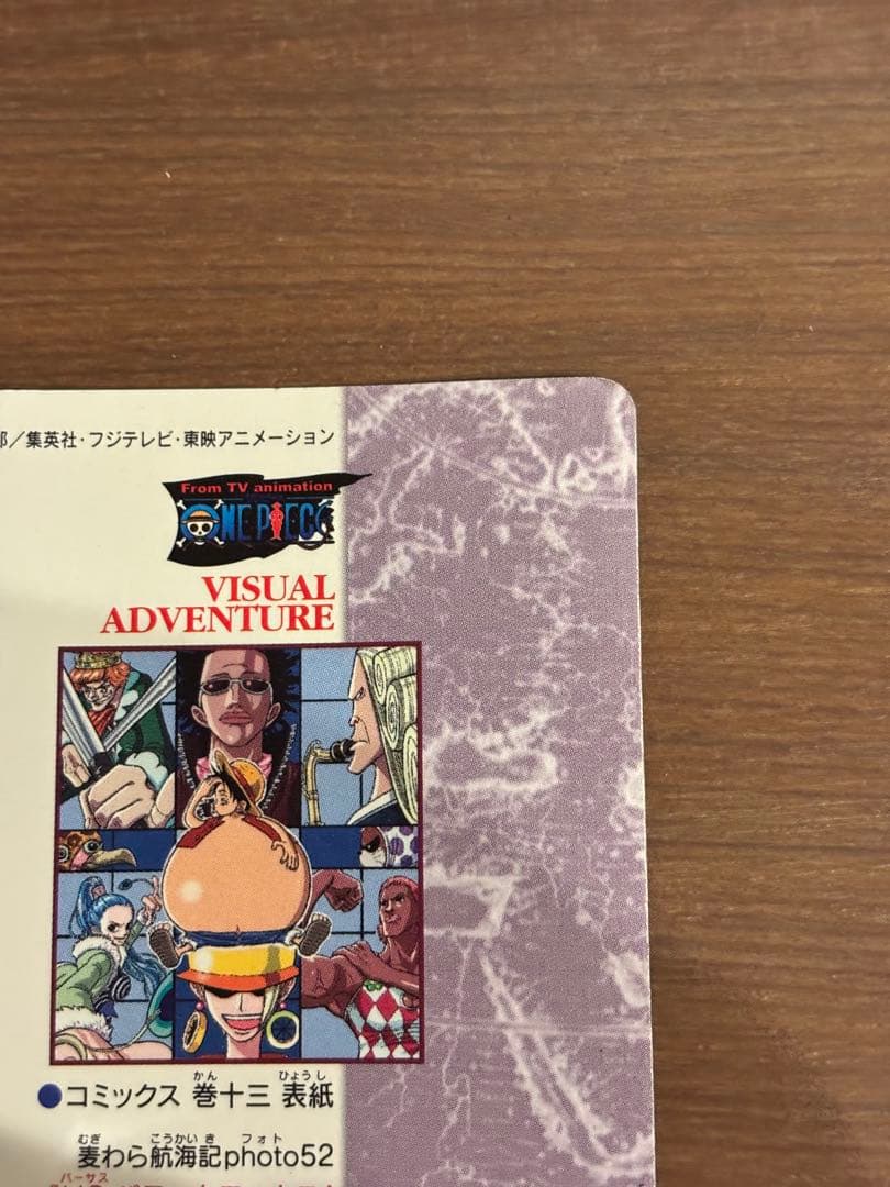 絶版】ワンピースカード　麦わらの航海記　ビジュアルアドベンチャーEX No.88