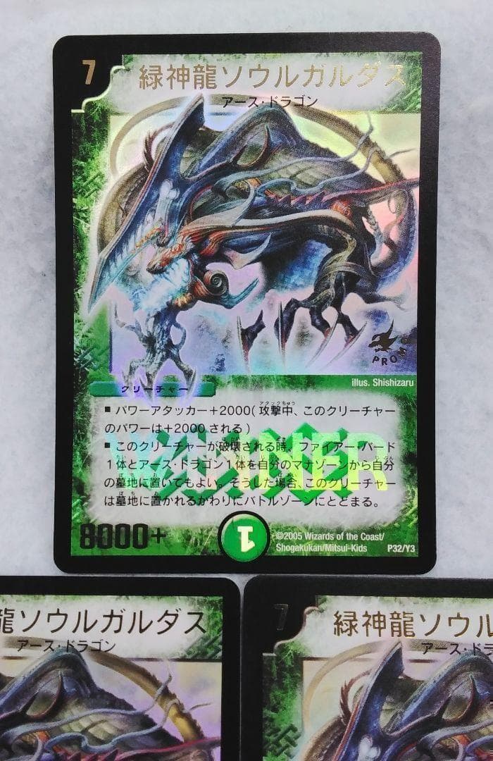 デュエルマスターズ 緑神龍ソウルガルダス WINNER プロモ アルトアート