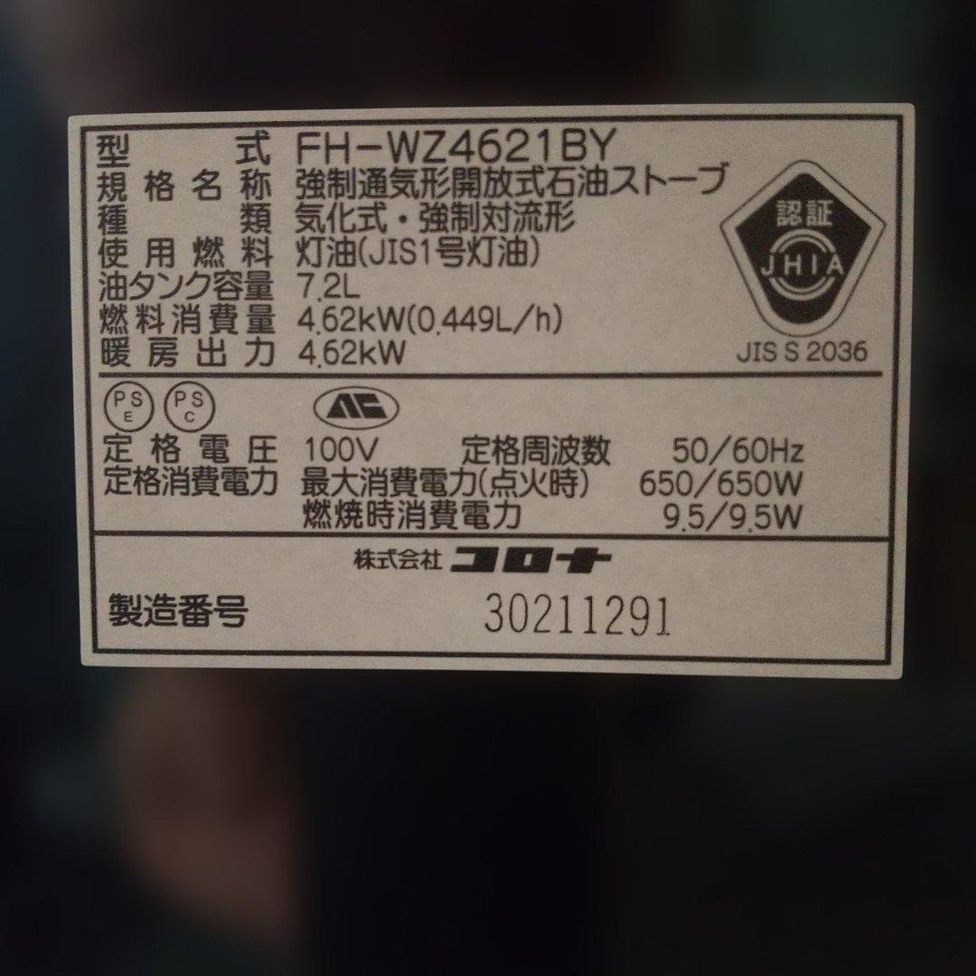コロナ　石油ファンヒーター FH-WZ4621BY-KG