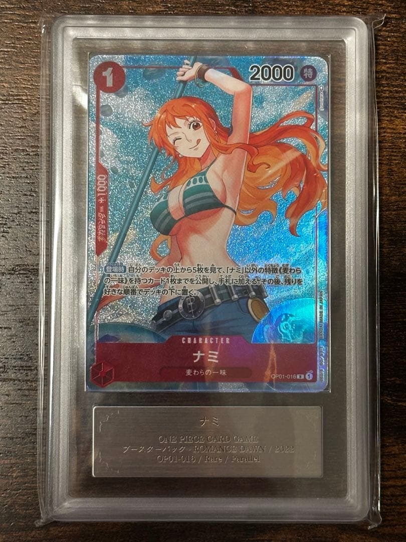 ナミ R パラレル OP01-016 ARS10 鑑定書付き