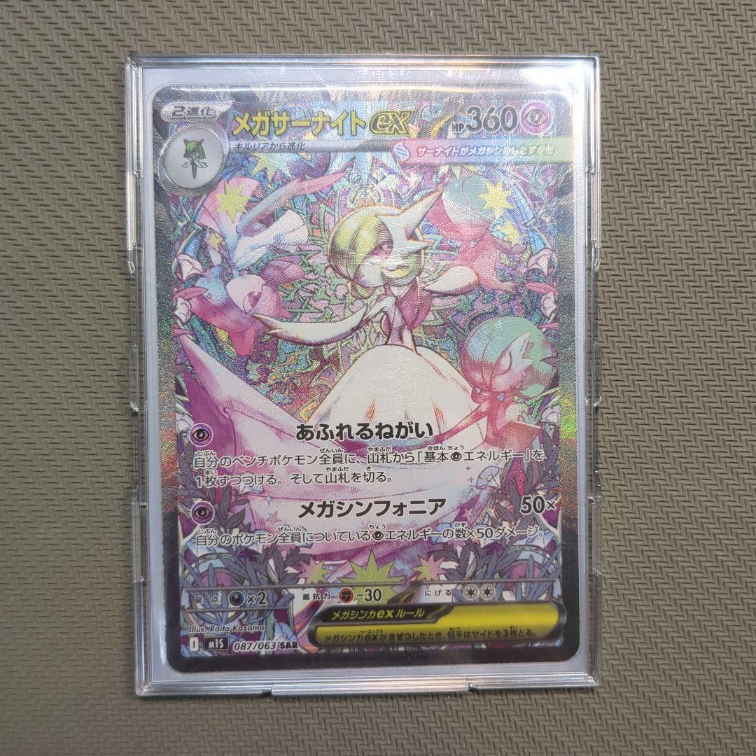 千*秋様 ポケモンカードゲーム　メガサーナイト ex sar