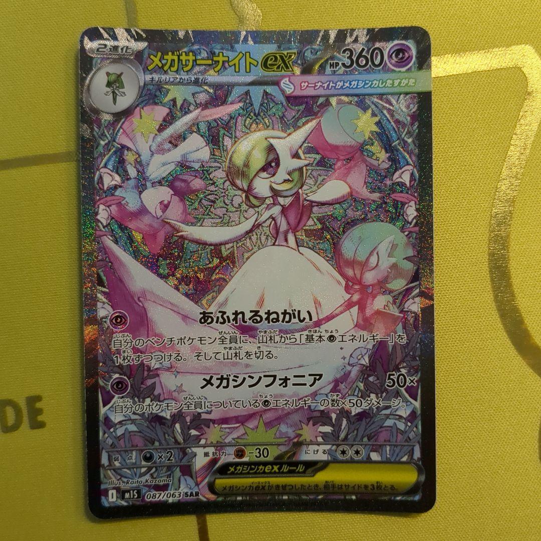 千*秋様 ポケモンカードゲーム　メガサーナイト ex sar