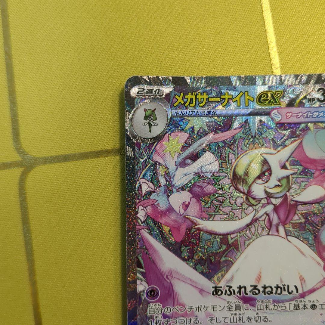 千*秋様 ポケモンカードゲーム　メガサーナイト ex sar