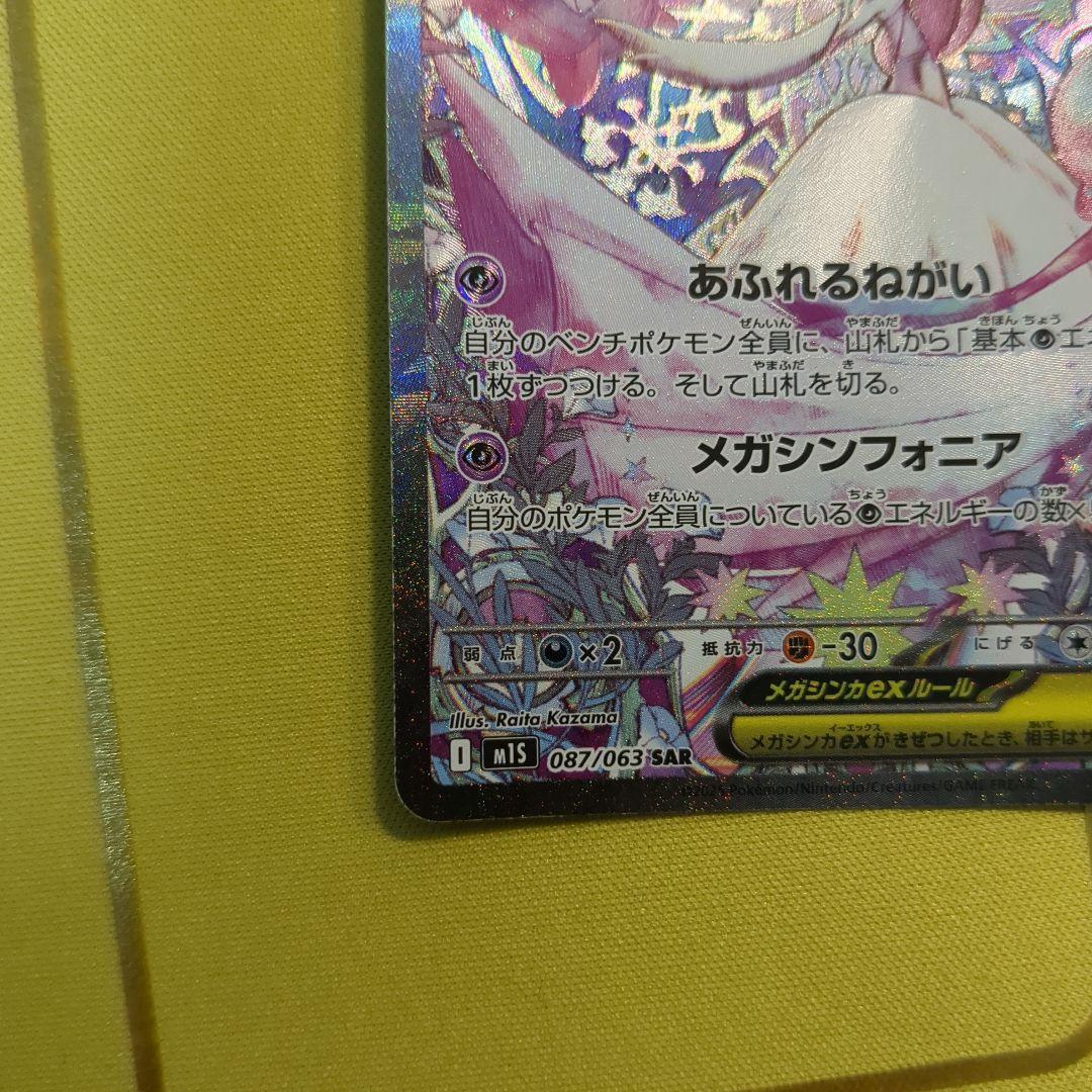 千*秋様 ポケモンカードゲーム　メガサーナイト ex sar