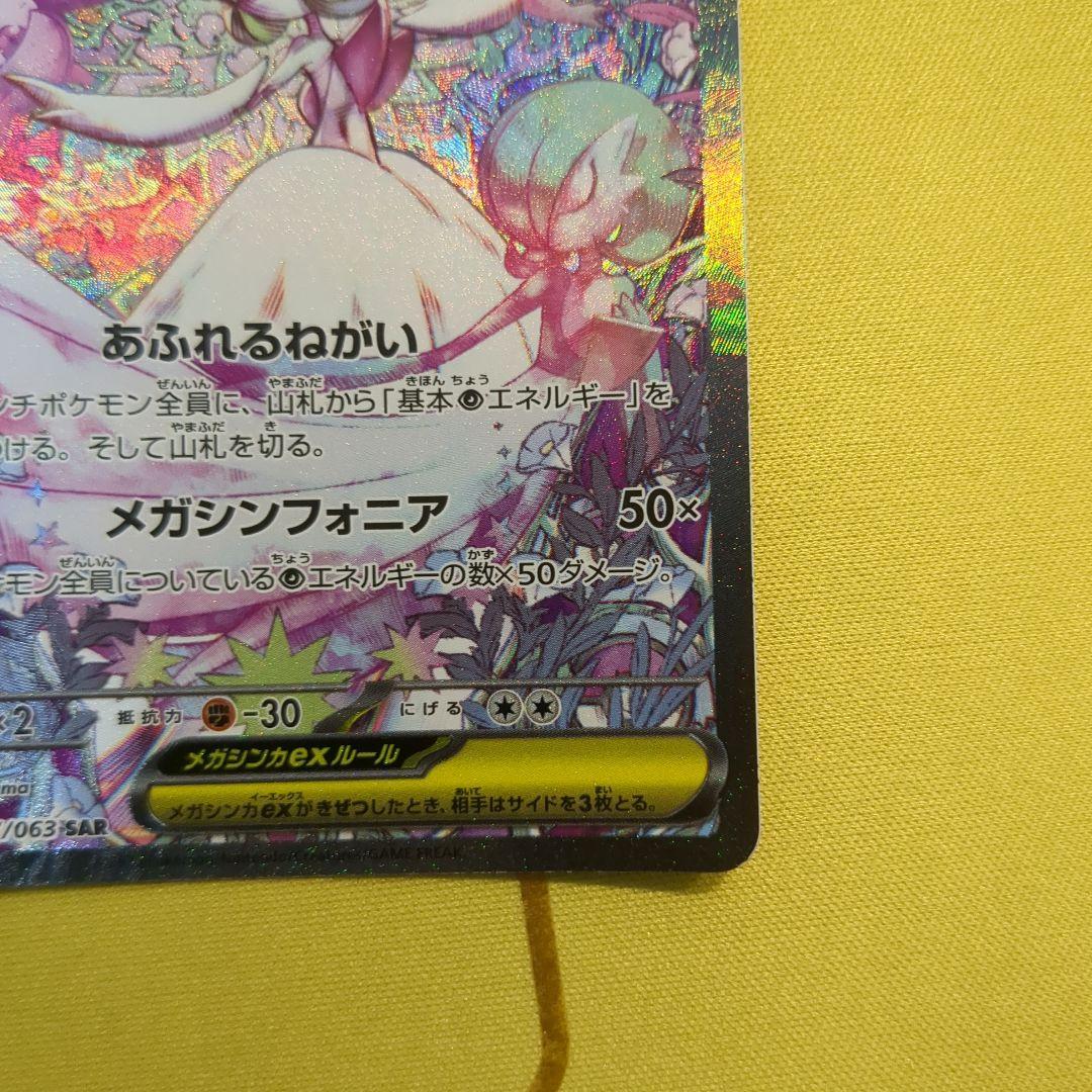 千*秋様 ポケモンカードゲーム　メガサーナイト ex sar