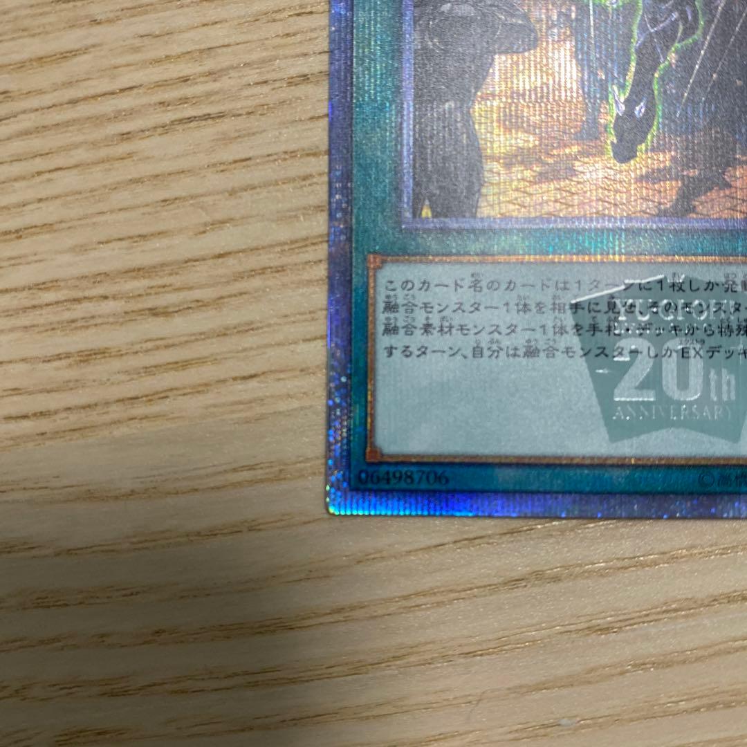 遊戯王　融合派兵　20th