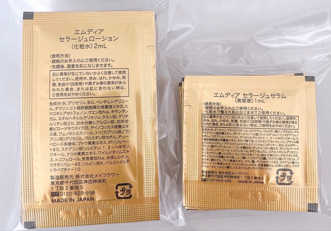 エムディア セラージュローション30包＋セラージュセラム30包